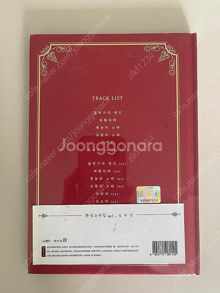 심규선 환상소곡집 op.1 버건디 한정반--1