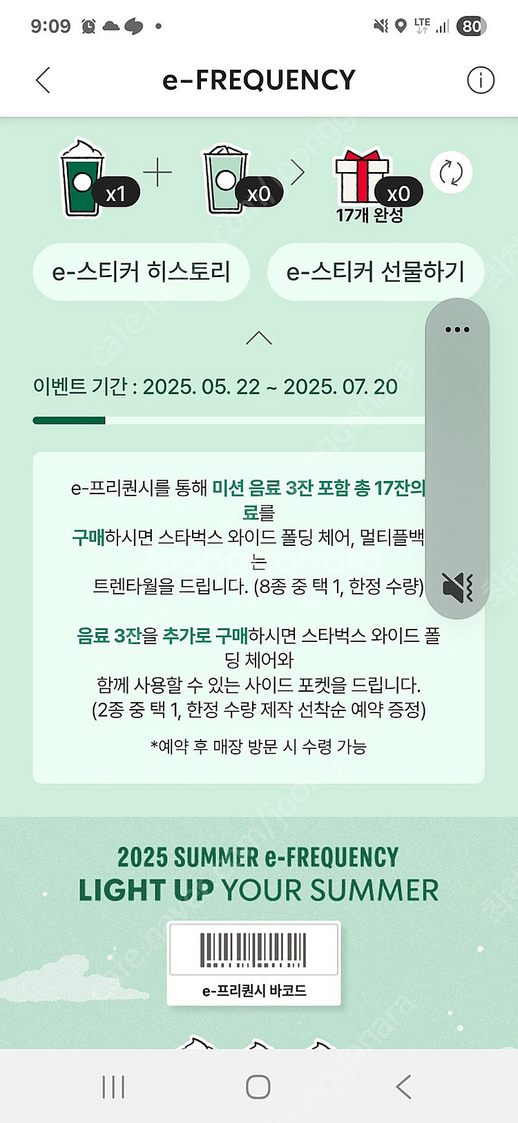 스벅 프리퀀시 미션1장--0