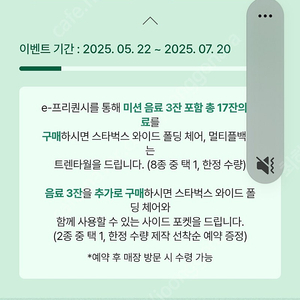 스벅 프리퀀시 미션1장