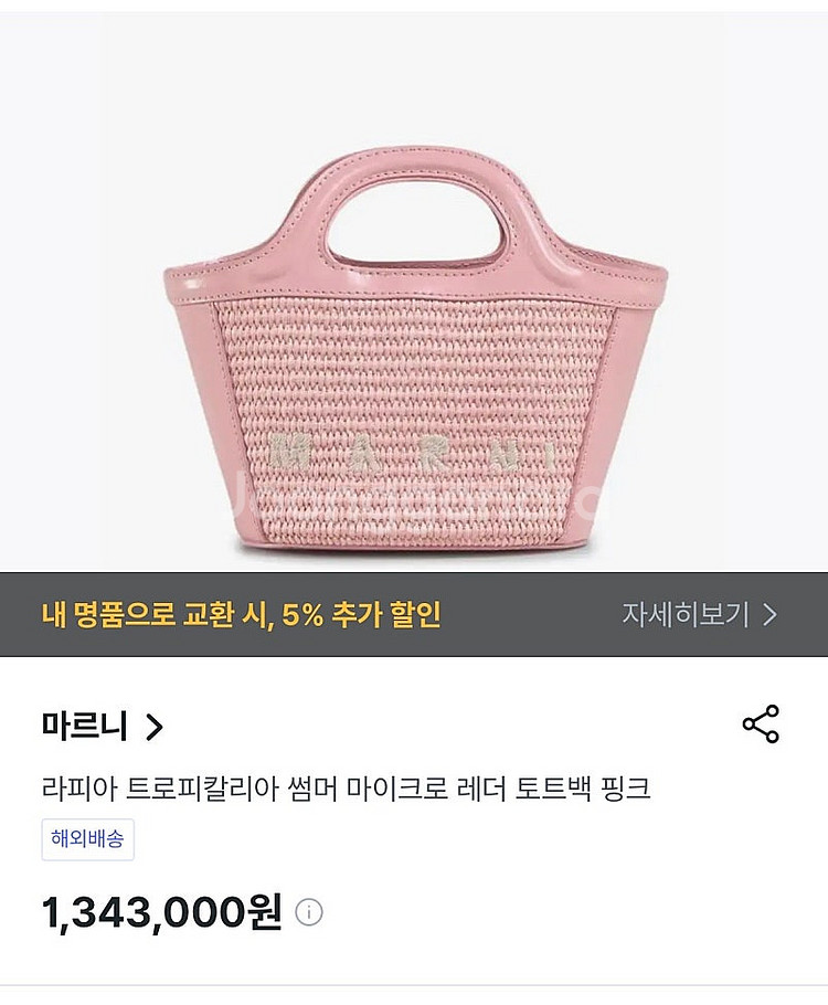 마르니 MARNI bmmp0067q0 pink 라피아 ...--2