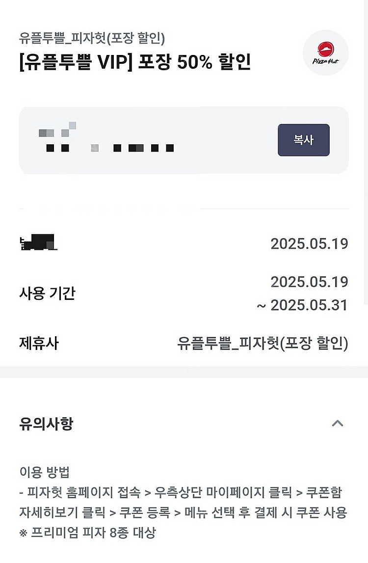 유플투뿔 피자헛(포장 할인) [유플투별 VIP] 포장 ...--0