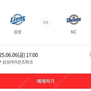 6월6일 (금) 삼성라이온즈 vs nc다이노스 원정응원석 통로 2연석