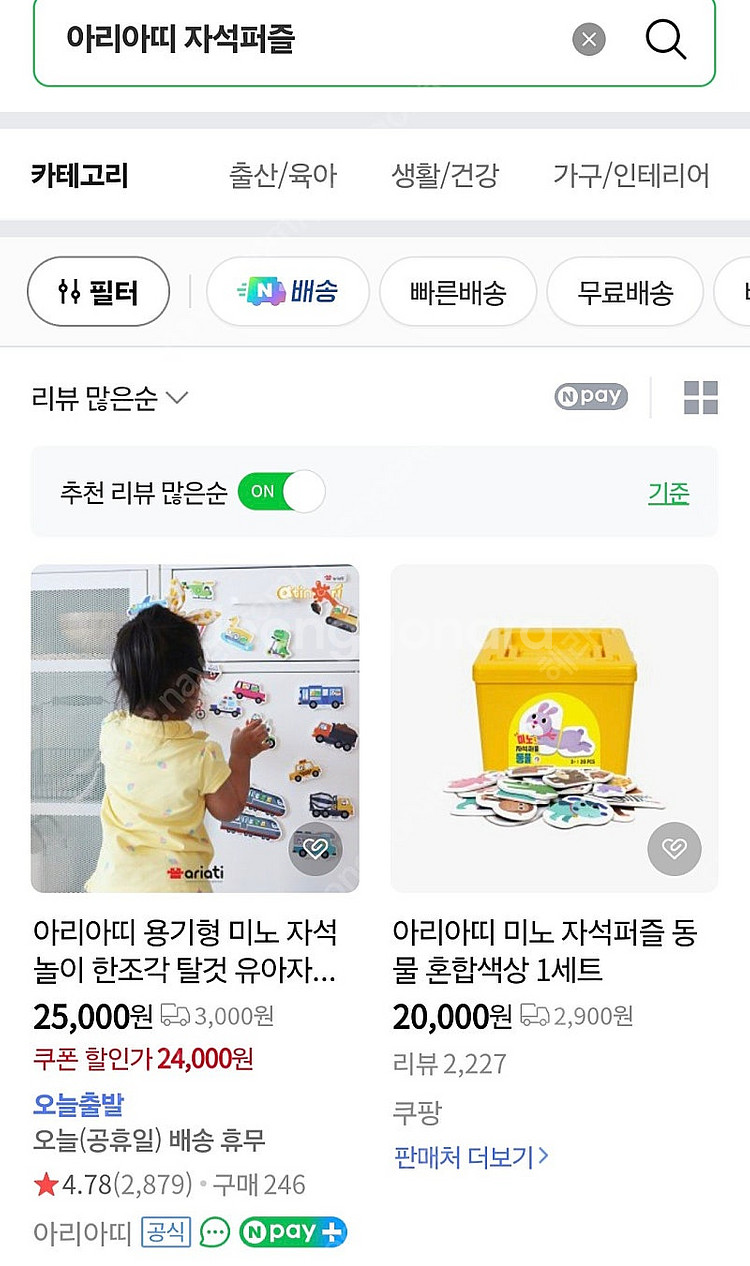 아리아띠 용기형 미노 자석퍼즐 놀이세트(두조각)[2세트...--4