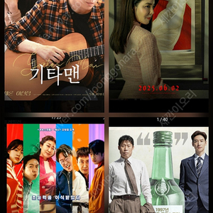 롯데시네마 특가예매(소주전쟁,하이파이브,신명,기타맨>