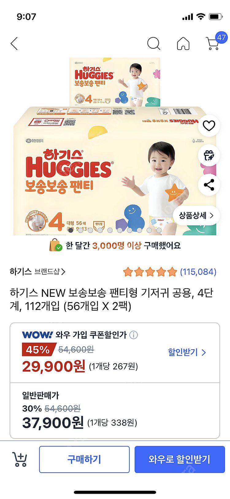 하기스.킨도 4단계팬티기저귀남여공용판매합니다(미개봉 새...--0