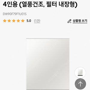 삼성 비스포크 식기세척기 필터내장 DW90F79F1U01S