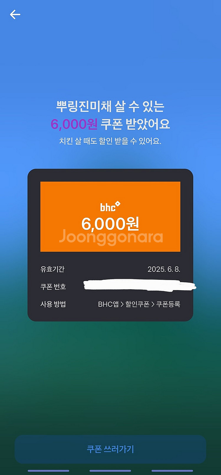 뿌링진미채 기프티콘 판매합니다--0
