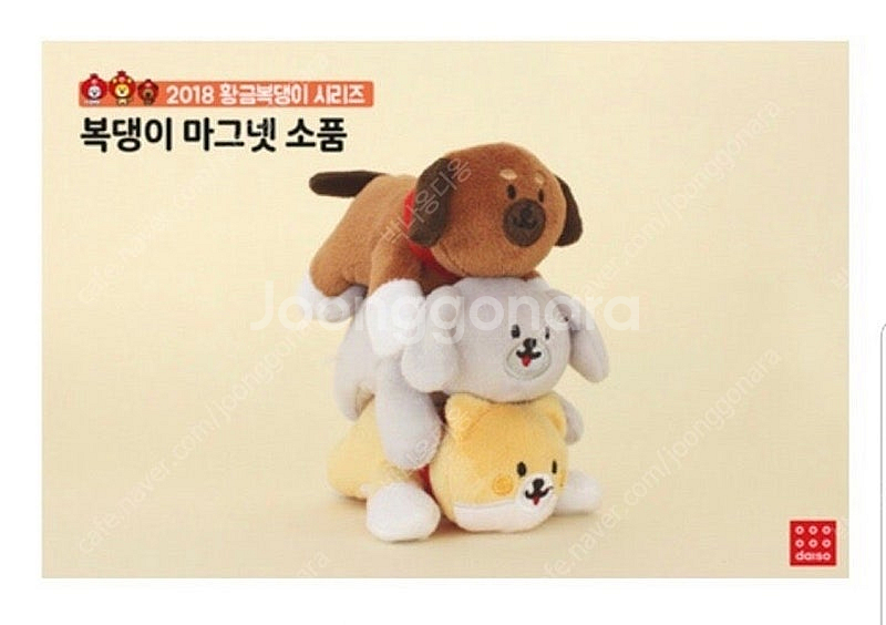구해요) 다이소 황금개띠 복댕이 강아지 인형--1