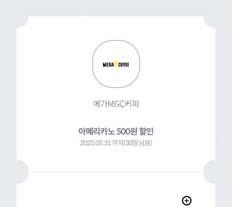 메가커피 500원 할인권 100원에 판매. 여러장--0