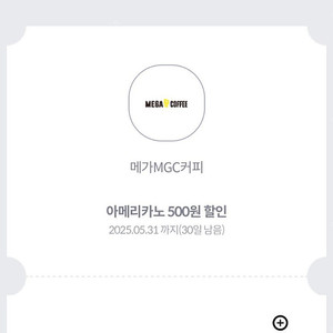 메가커피 500원 할인권 100원에 판매. 여러장