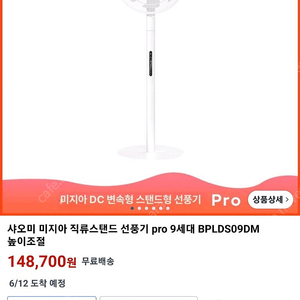 최신형 샤오미 미지아 9세대 프로 선풍기 새제품