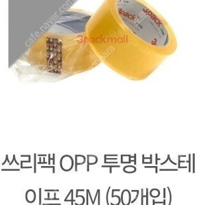 (오늘만)쓰리팩 무소음 박스테이프 45M 50개