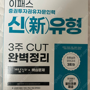 2025 이패스 증권투자권유자문인력 최신개정판 새책