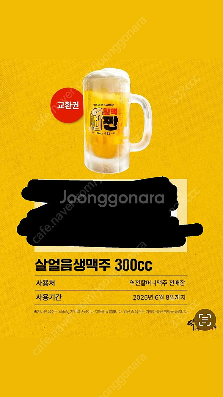 역전할머니맥주 300cc 기프티콘--0