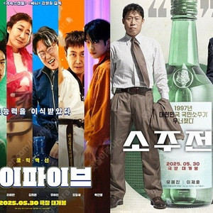 CGV 용산 6/1(일) 14:45 <소주전쟁> / 15:50 <하이파이브> 1인 5,500원 예매 좌석 판매
