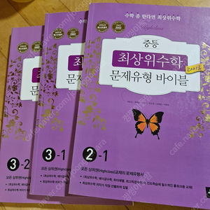 중등수학교재 쎈.최상위