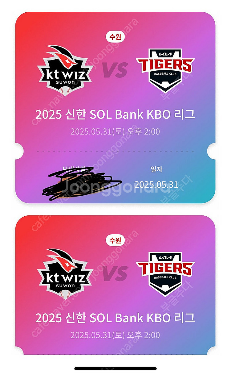 5.31 기아 vs KT 3루 응지석 2매 양도--0