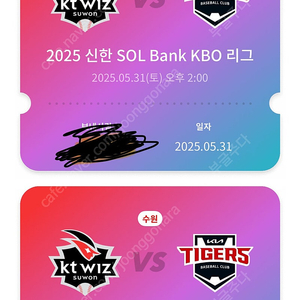 5.31 기아 vs KT 3루 응지석 2매 양도