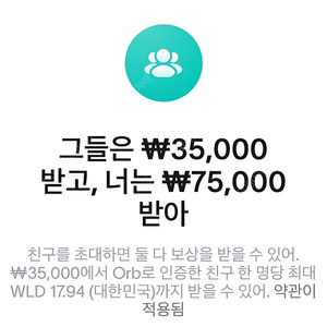 월드코인 추천인 꽁돈 1/10 9만원 정도 벌어가세요!