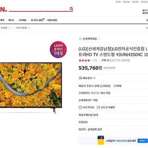 LG전자 4K 스마트 울트라 UHD 43인치(107cm