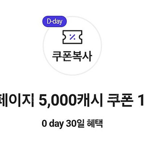 카카오페이지 5000원권