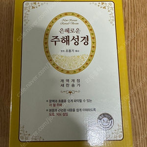 주해성경