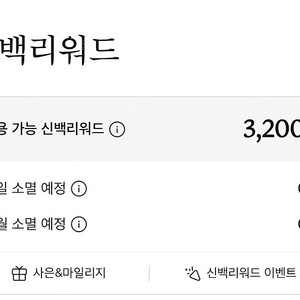 신세계 신백리워드 9600R 4800원