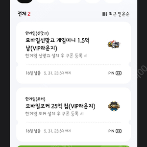 오늘까지 페이코 한게임 모바일포커 + 모바일신맞고 게임머니ㅡ2800원