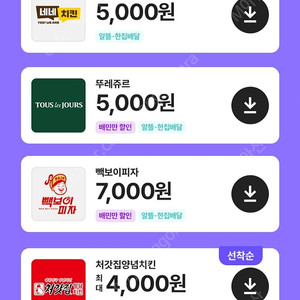 배민 클럽 할인 BBQ 네네치킨 처갓집양념치킨 맘스터치 피자헛 등 대리 주문 배달의민족