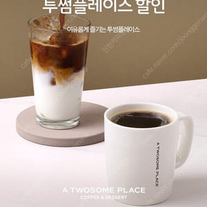 투썸 우주패스바코드(1400원 판매) 최대 3만원에 9천할인