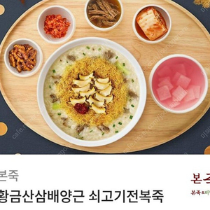 본죽 32000원 팔아요 ^^ 다른 죽으로 변경되요 믿고 거래하세요