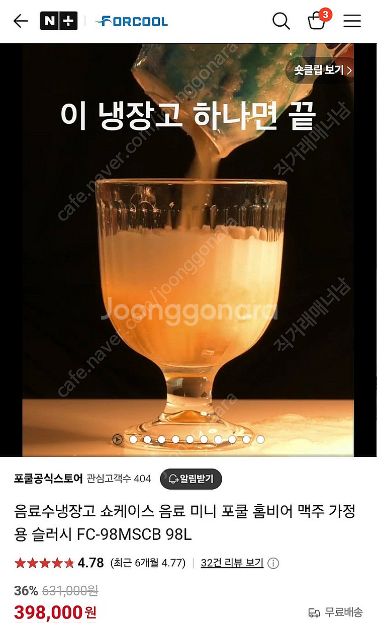 미개봉 살얼음음료수.살얼음맥주.냉장고 쇼케이스 음료 미...--5