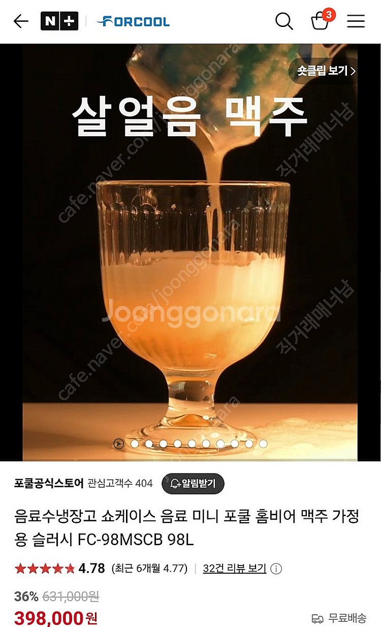 미개봉 살얼음음료수.살얼음맥주.냉장고 쇼케이스 음료 미...--0