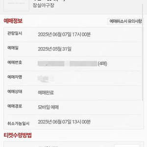 6월7일 토 두산 vs 롯데 3루 레드석 224구역 2연석 양도합니다
