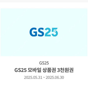 gs25 11000원(3천원 3매, 2천원 1매) 9000원 판매