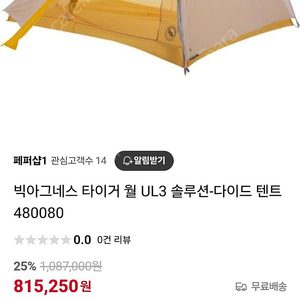 빅아그네스 타이거 월 UL3 솔루션 다이