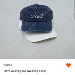 포에토 볼캡 I love washing cap