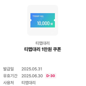 티맵대리 1만원 쿠폰