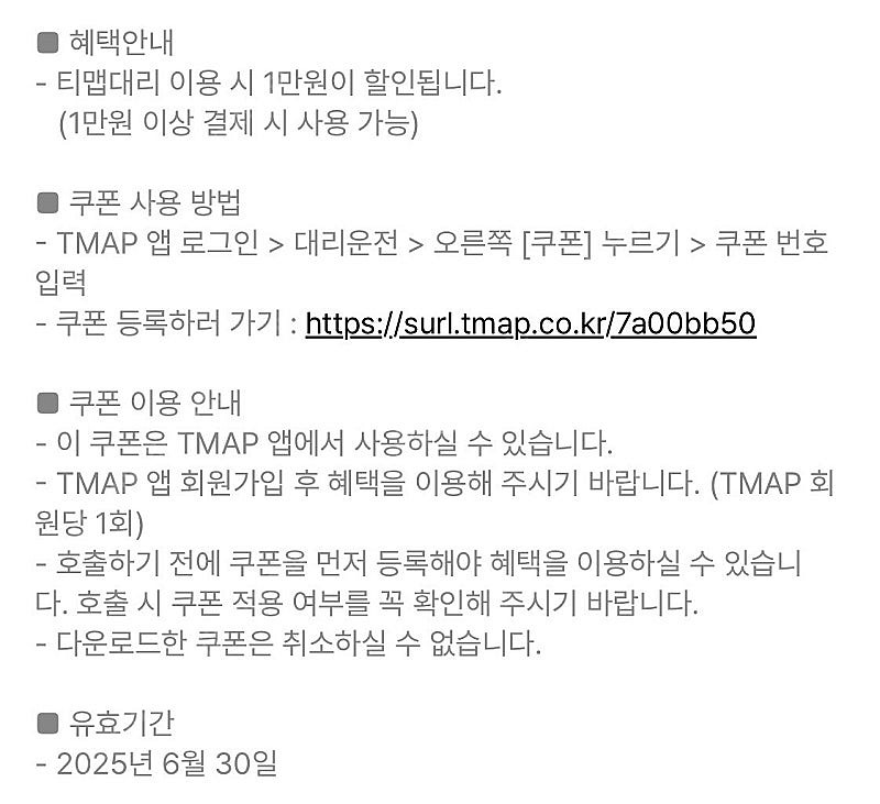티맵대리 1만원 쿠폰--1