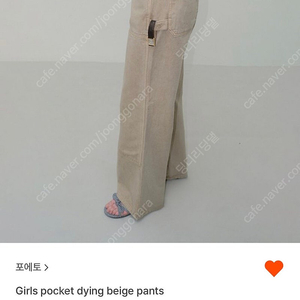 포에토 girls dying pants 걸스 다잉 팬츠 m