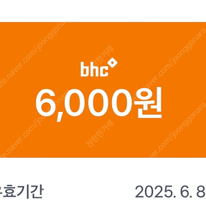 BHC 6천원 할인쿠폰 판매합니다