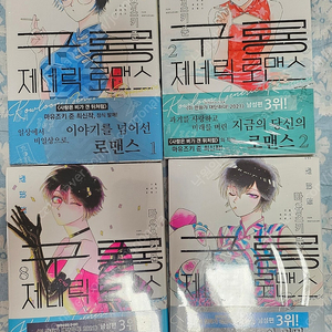 만화책  향기로운 꽃은 늠름하게 핀다 14 & 타카미네 양6 & 데스러버2~3&구룡 제네릭 로맨스6 & 메카니컬 버디 유니버스1 & 어차피 울 거라면 사랑이 좋아 팝니다.