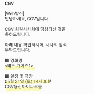 배드 가이즈1 시사회 : cgv용산 5/31(토) 낮2시