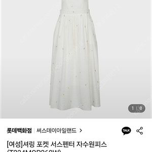 써스데이아일랜드 원피스