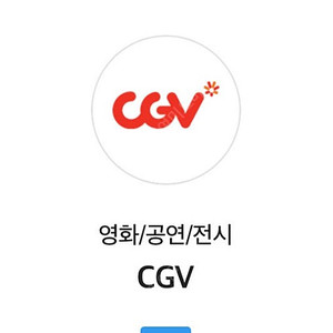 cgv 일반관