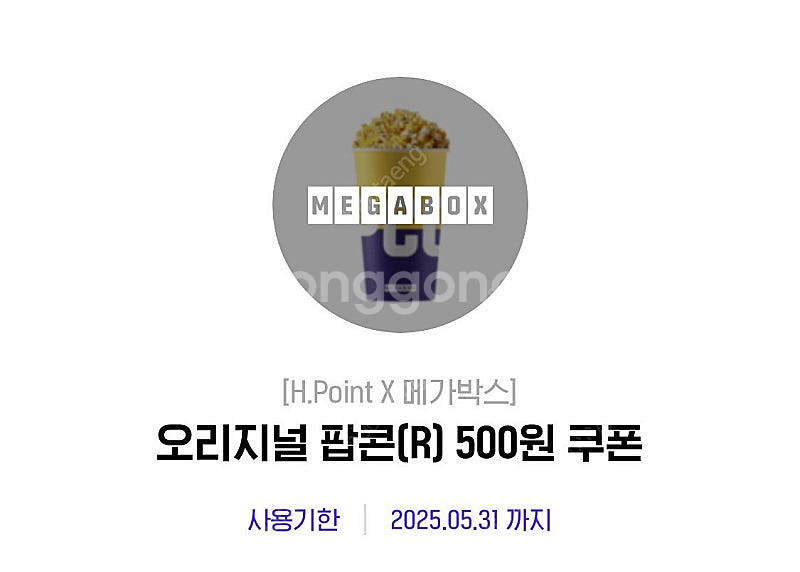 메가박스 오리지널 팝콘(R) 500원 쿠폰--0
