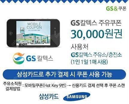 GS 칼텍스 3만원 주유권--0