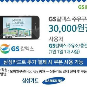 GS 칼텍스 3만원 주유권
