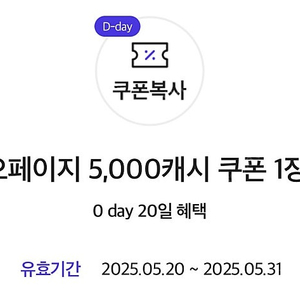 카카오페이지 5천원권