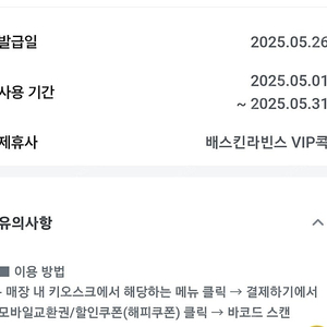 베스킨라빈스 싱글레귤러 오늘까지